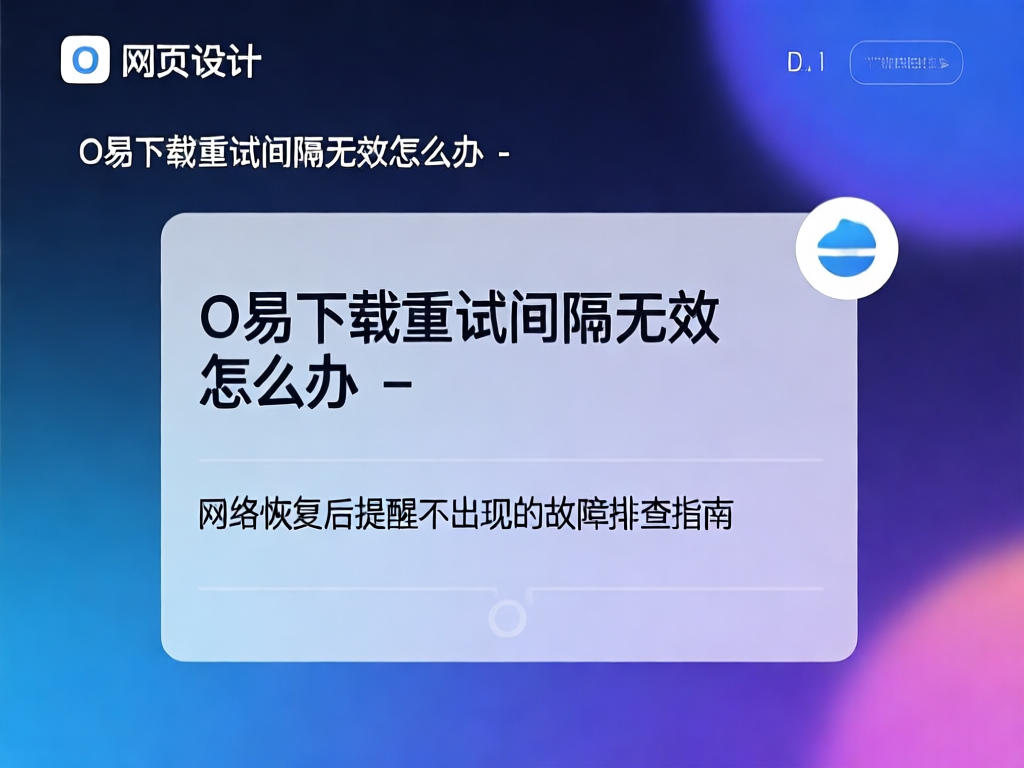 网络设置检查界面
