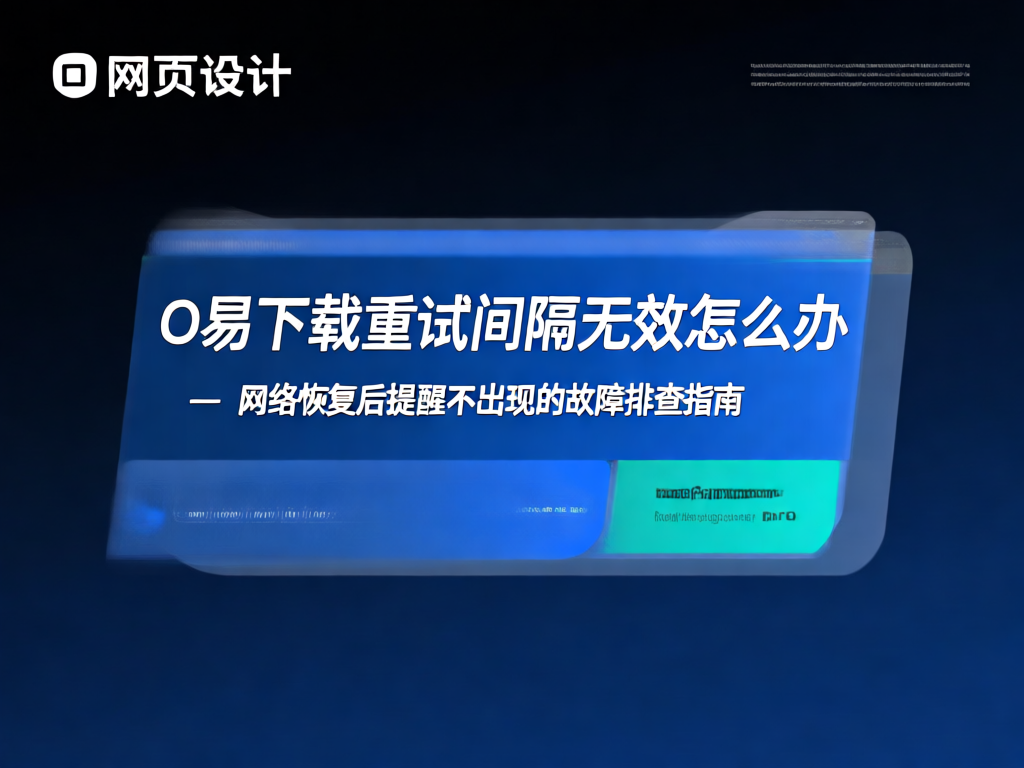 O易下载问题示意图
